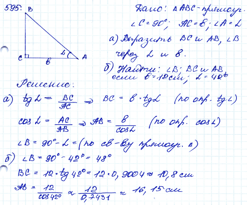 Геометрия 7 класс. ФГОС Атанасян Задание 595