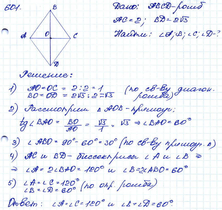 Геометрия 7 класс. ФГОС Атанасян Задание 601