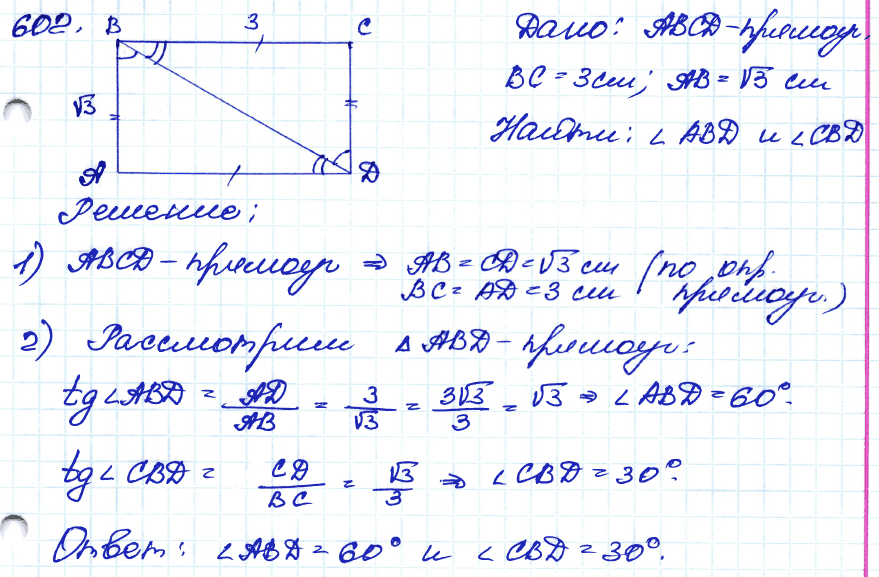 Геометрия 7 класс. ФГОС Атанасян Задание 602