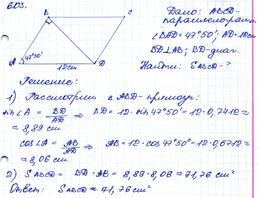 Геометрия 7 класс. ФГОС Атанасян Задание 603