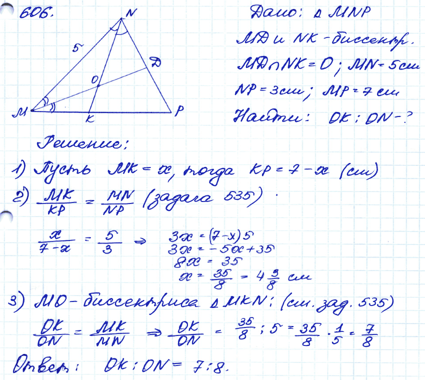 Геометрия 7 класс. ФГОС Атанасян Задание 606