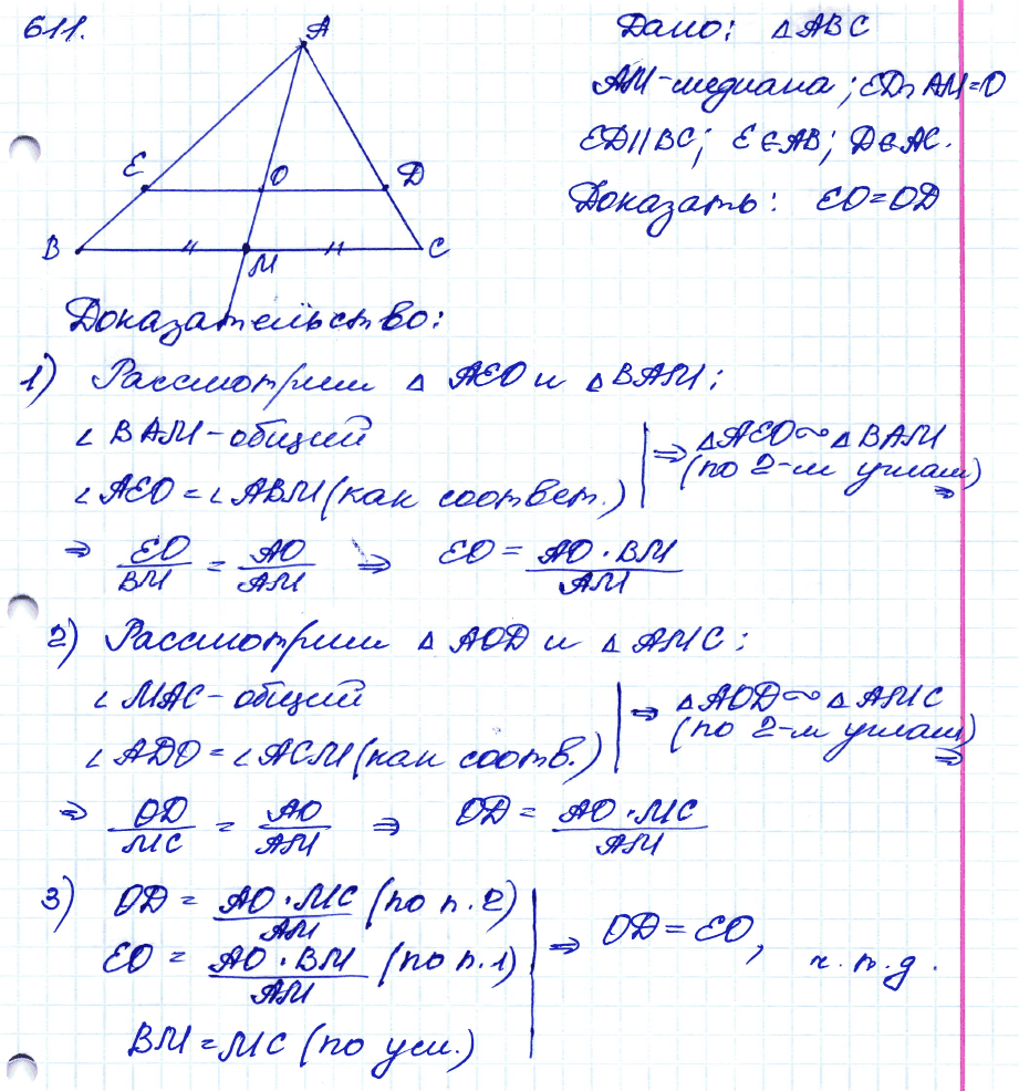 Геометрия 7 класс. ФГОС Атанасян Задание 611