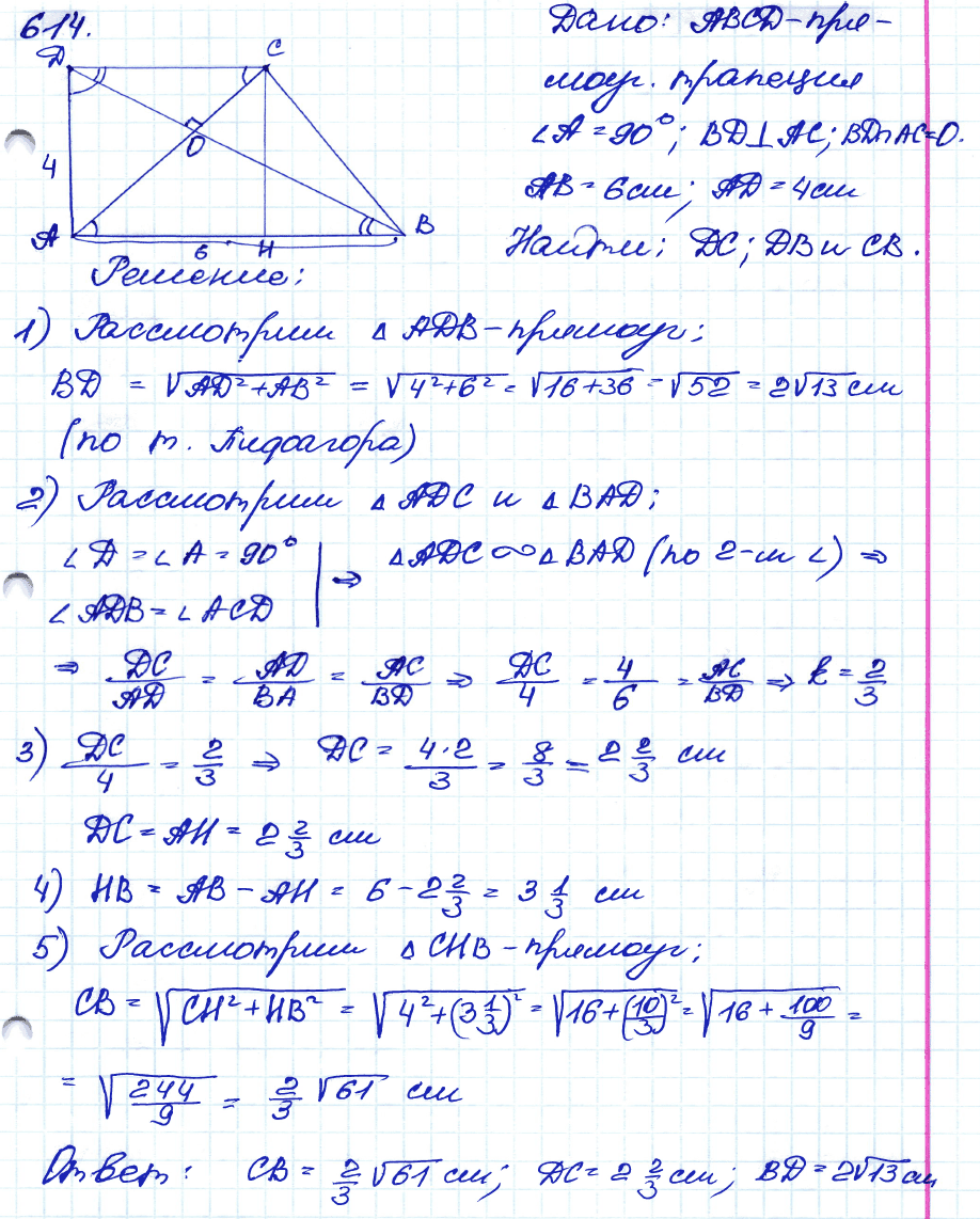 Геометрия 7 класс. ФГОС Атанасян Задание 614