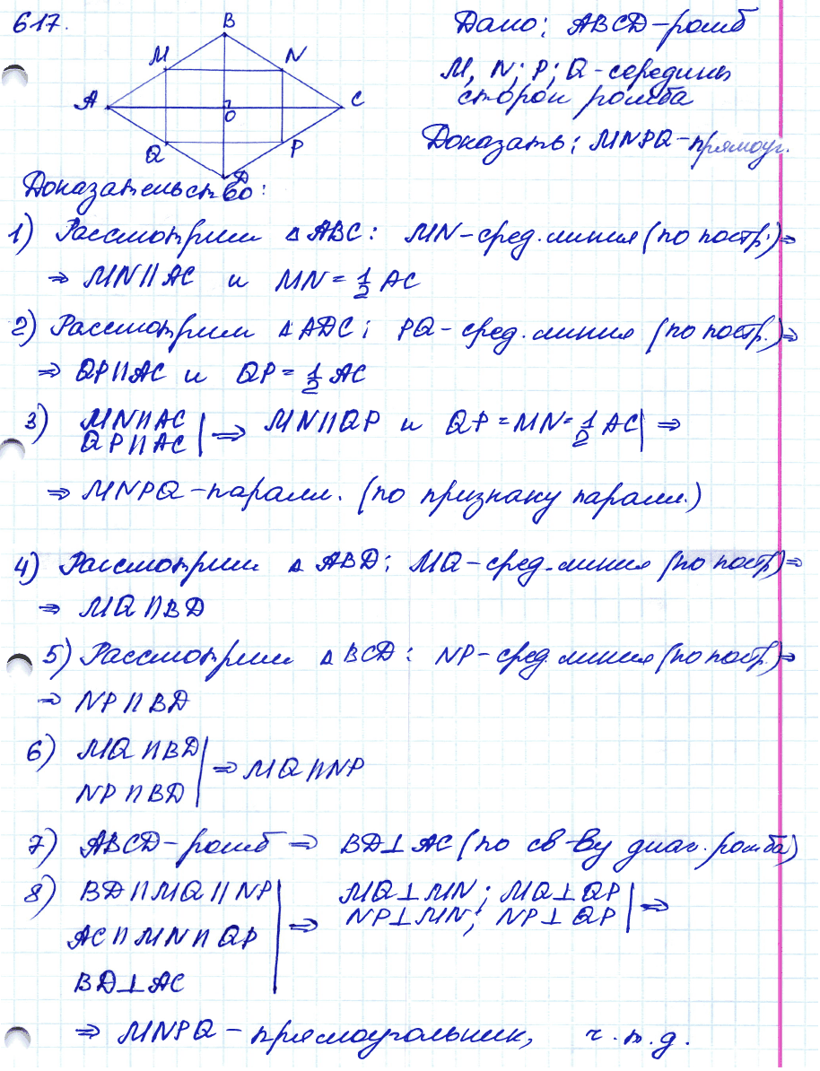 Геометрия 7 класс. ФГОС Атанасян Задание 617