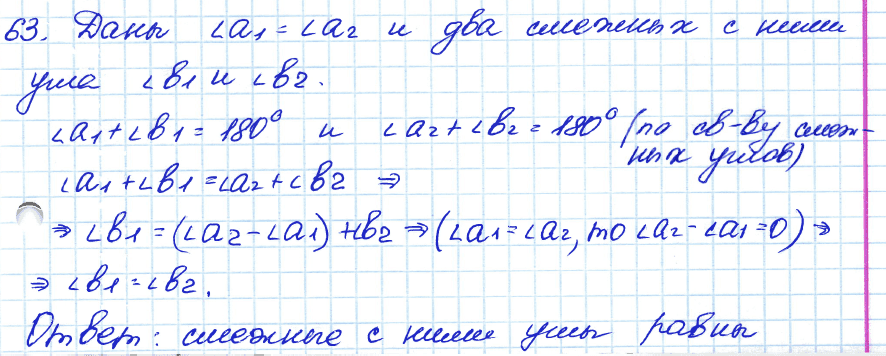 Геометрия 7 класс. ФГОС Атанасян Задание 63