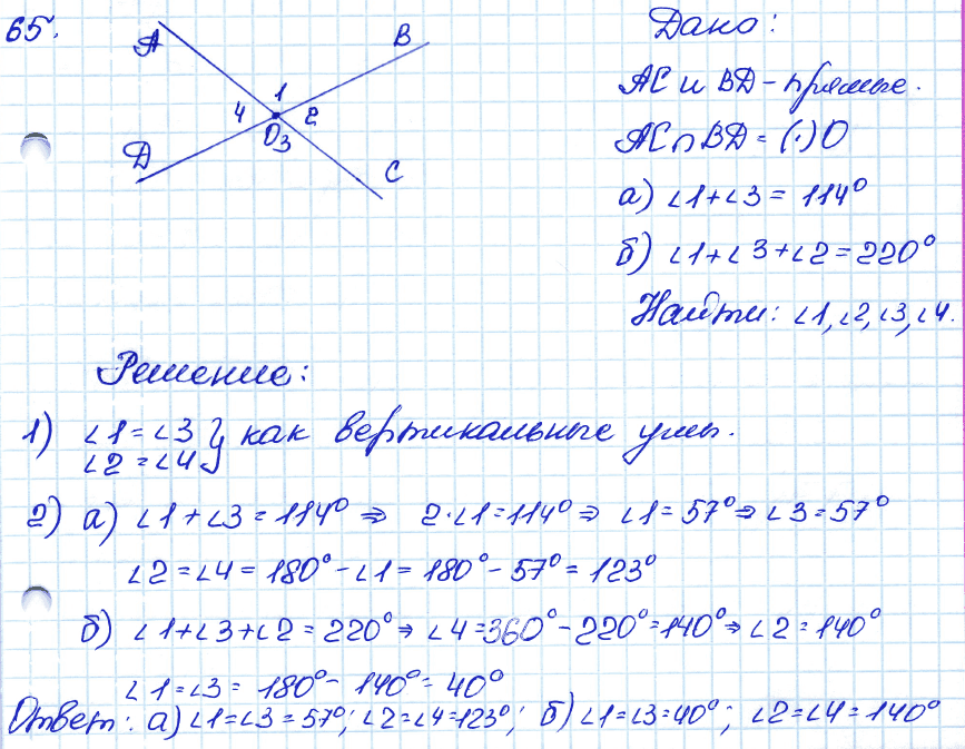 Геометрия 7 класс. ФГОС Атанасян Задание 65
