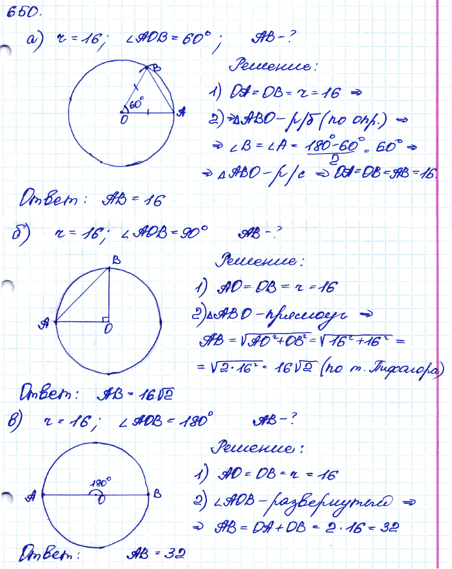 ГДЗ Геометрия 7 класс. ФГОС. Задание 650