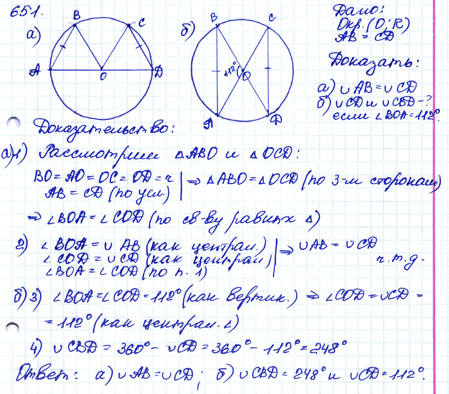 Геометрия 7 класс. ФГОС Атанасян Задание 651