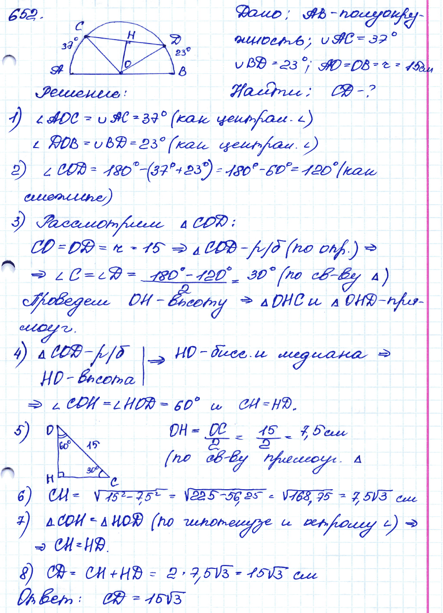 ГДЗ Геометрия 7 класс. ФГОС. Задание 652