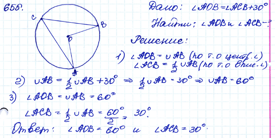Геометрия 7 класс. ФГОС Атанасян Задание 655