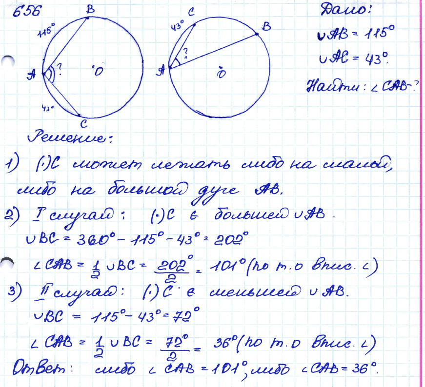 Геометрия 7 класс. ФГОС Атанасян Задание 656
