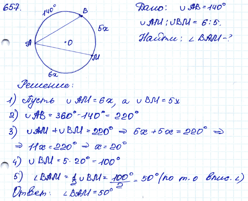 Геометрия 7 класс. ФГОС Атанасян Задание 657