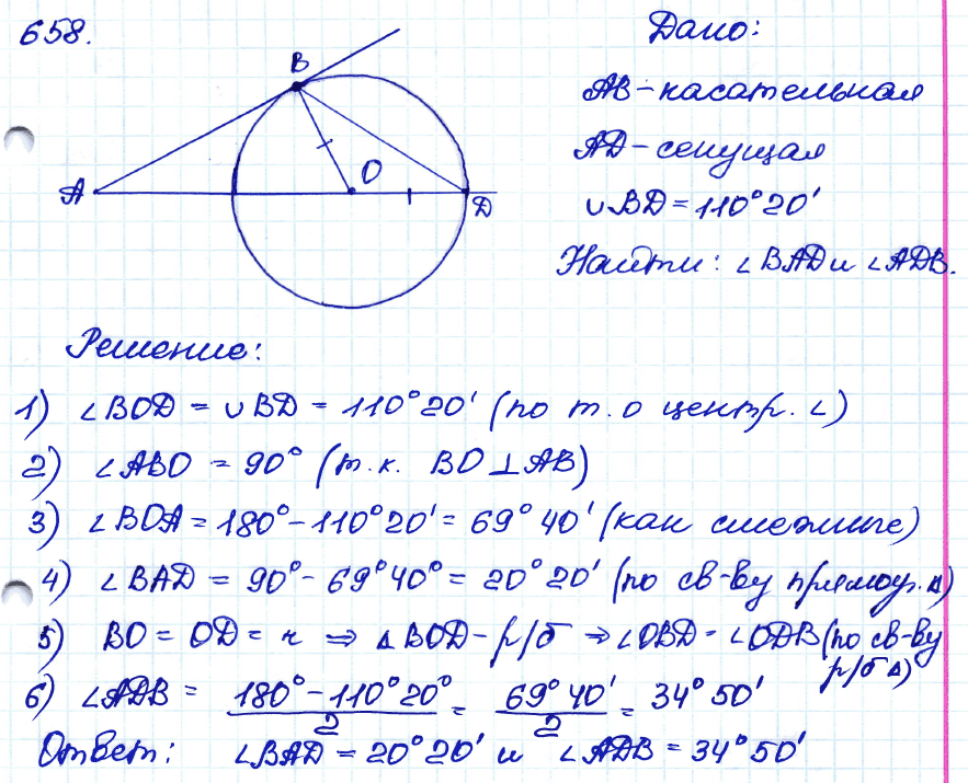 Геометрия 7 класс. ФГОС Атанасян Задание 658
