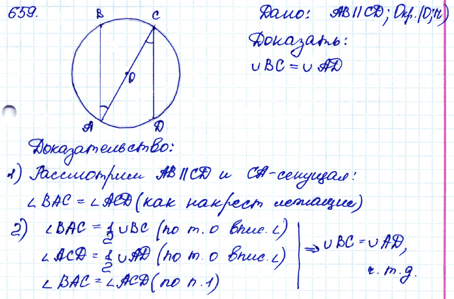 Геометрия 7 класс. ФГОС Атанасян Задание 659