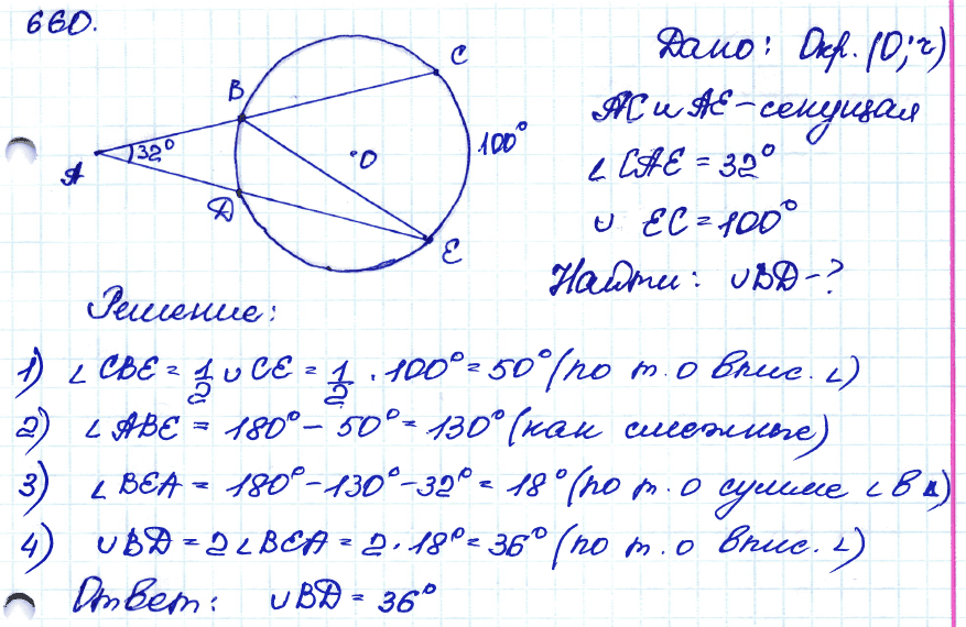 Геометрия 7 класс. ФГОС Атанасян Задание 660