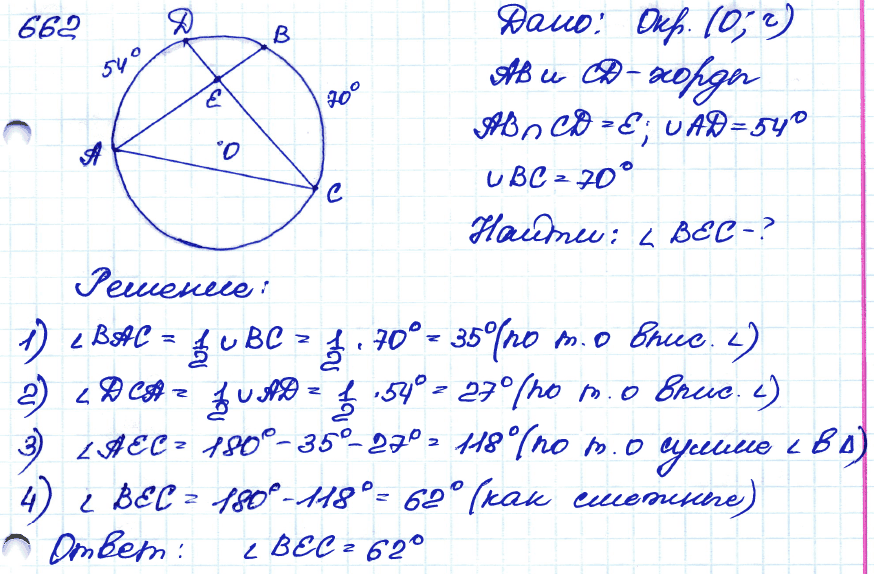 Геометрия 7 класс. ФГОС Атанасян Задание 662