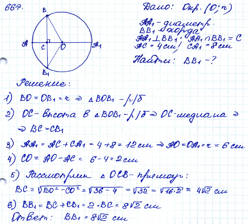 Геометрия 452. Гдз по геометрии 8 класс Атанасян номер 667. Гдз по геометрии 7-9 класс Атанасян 667. Гдз геометрия 8 класс Атанасян 667. Геометрия Атанасян номер 667.