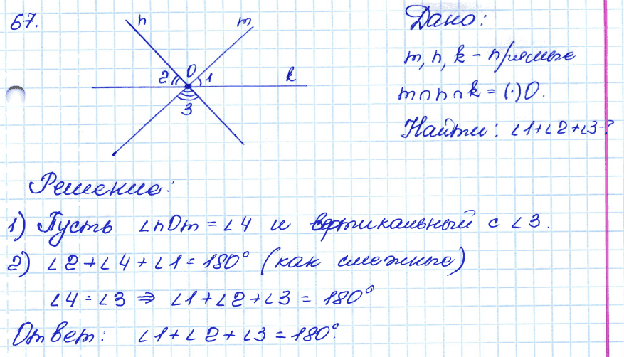 Геометрия 7 класс. ФГОС Атанасян Задание 67