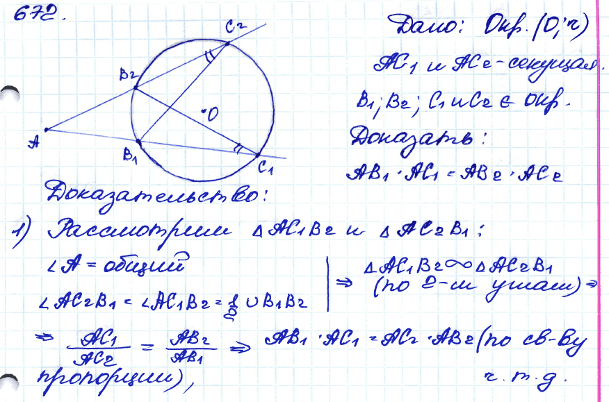 Геометрия 7 класс. ФГОС Атанасян Задание 672