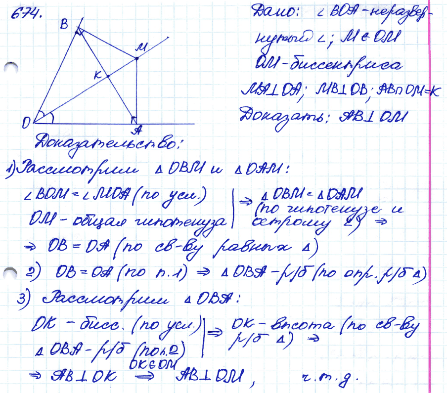 Геометрия 7 8 9 класс. Атанасян геометрия 674. 674 Геометрия 8 класс Атанасян. Задача 674 геометрия 8 класс Атанасян. Геометрия 8 класс Атанасян номер 674 решение.