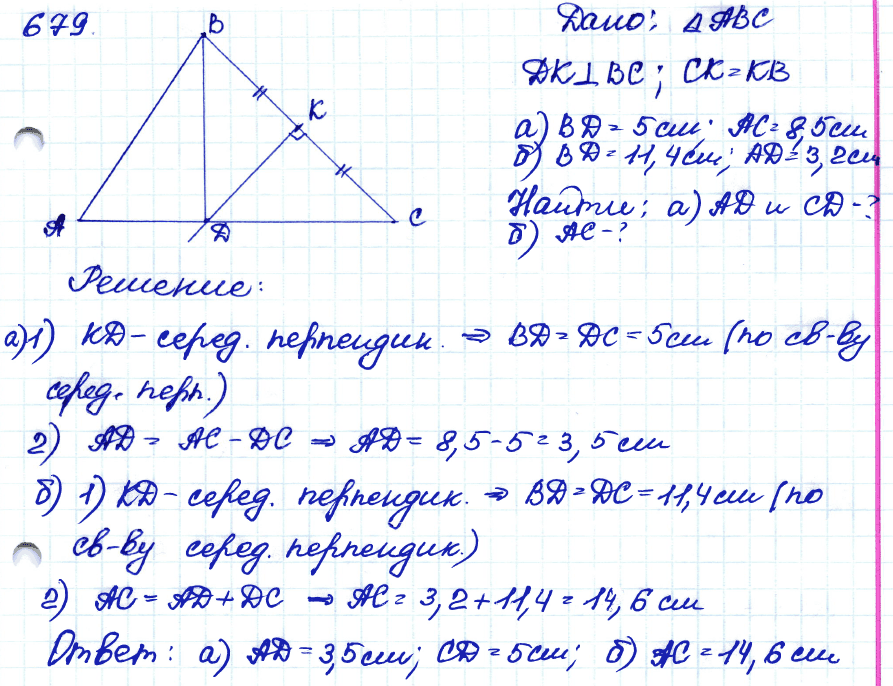 Геометрия 7 класс. ФГОС Атанасян Задание 679