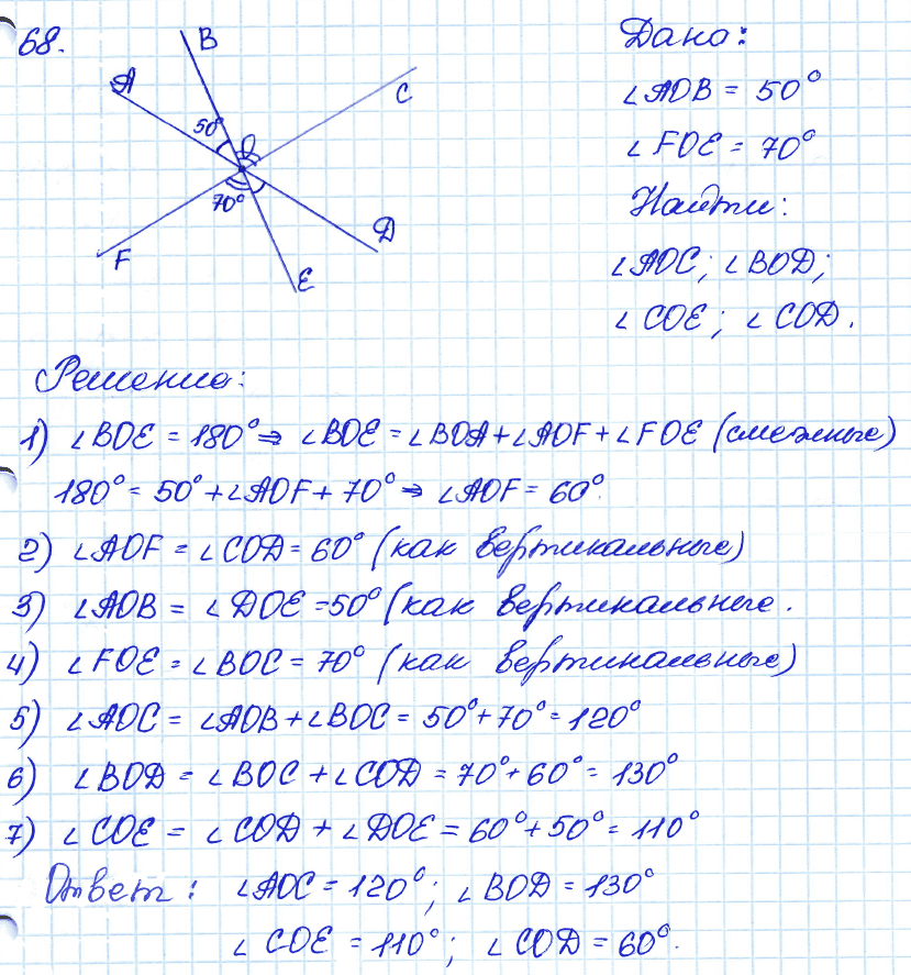 Геометрия 7 класс. ФГОС Атанасян Задание 68