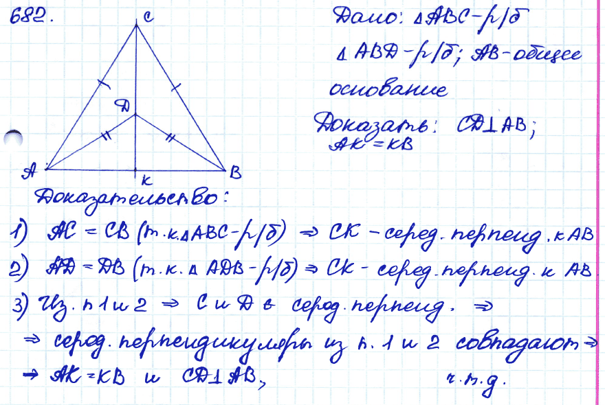 Геометрия 7 класс. ФГОС Атанасян Задание 682