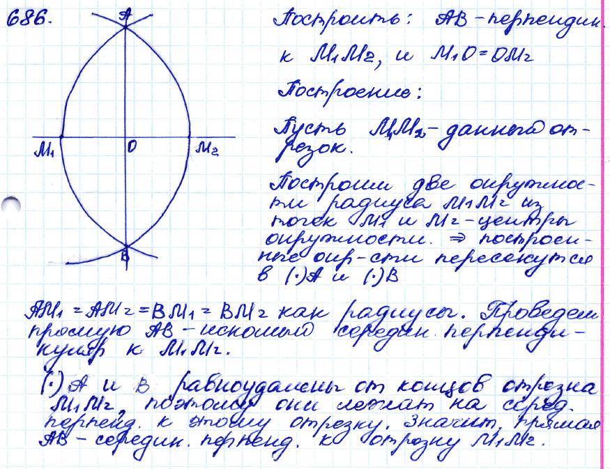 Геометрия 7 класс. ФГОС Атанасян Задание 686