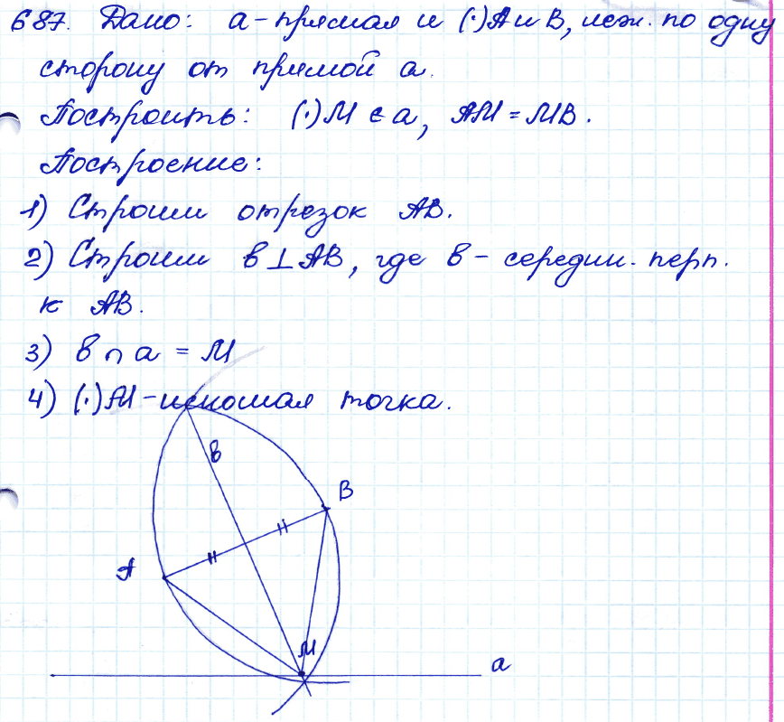 Геометрия 7 класс. ФГОС Атанасян Задание 687