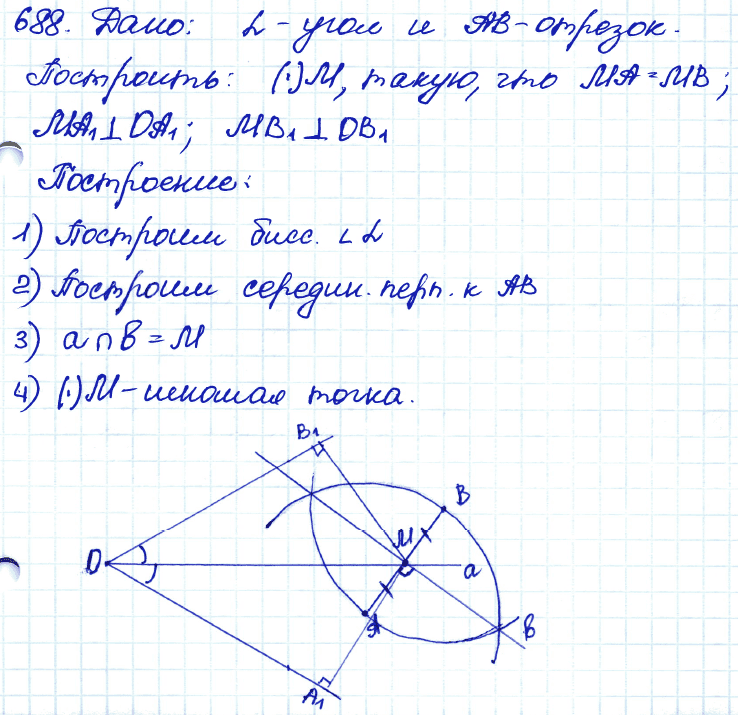 Геометрия 7 класс. ФГОС Атанасян Задание 688
