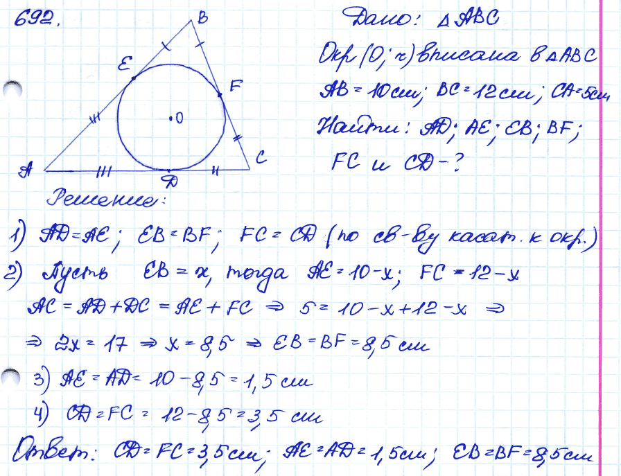 Геометрия 7 класс. ФГОС Атанасян Задание 692