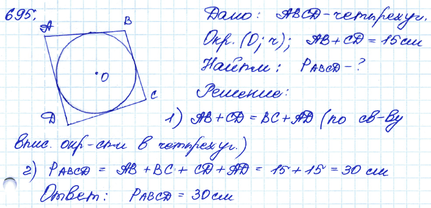 Геометрия 7 класс. ФГОС Атанасян Задание 695