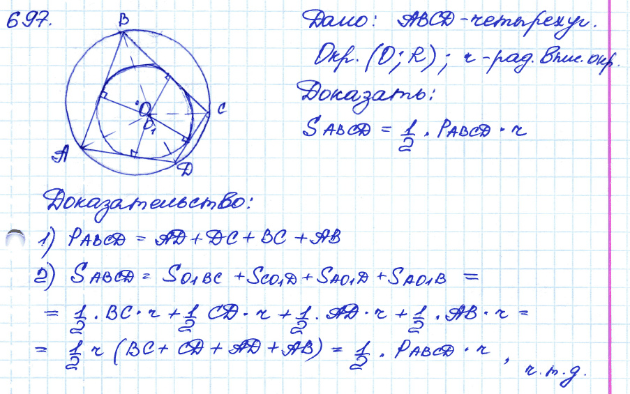 Геометрия 7 класс. ФГОС Атанасян Задание 697