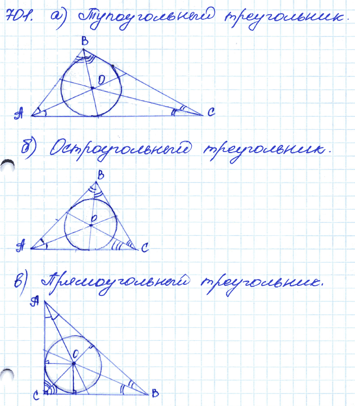 Геометрия 7 класс. ФГОС Атанасян Задание 701