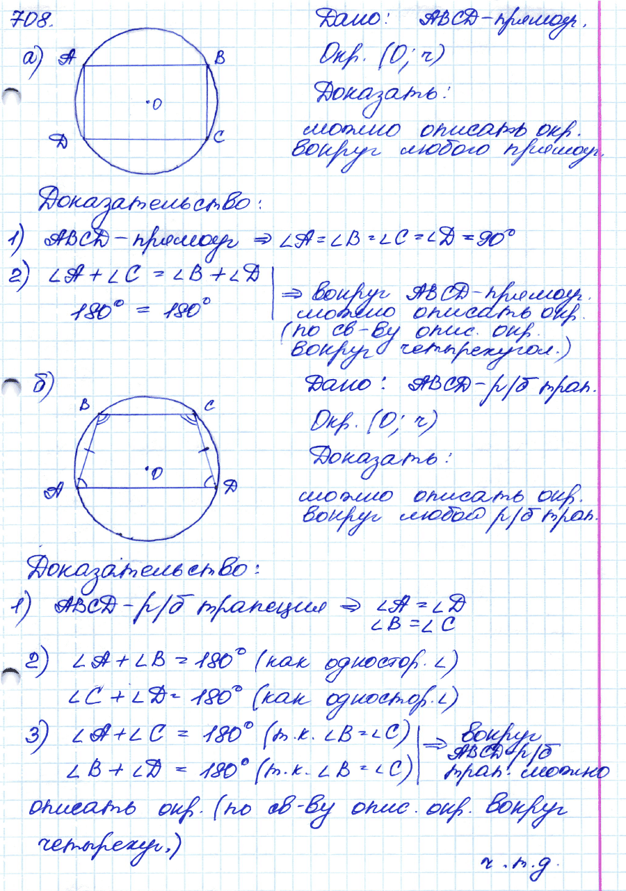 Геометрия 7 класс. ФГОС Атанасян Задание 708