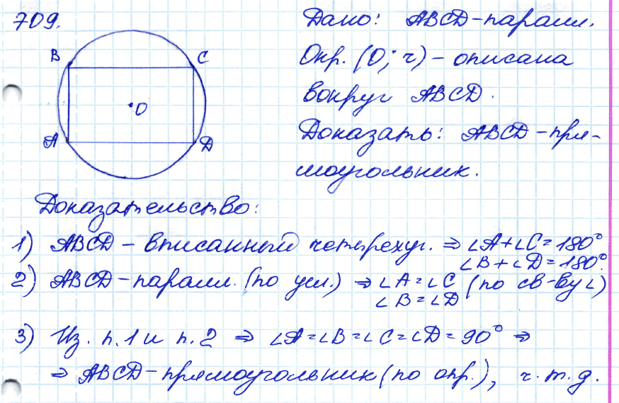 Геометрия 7 класс. ФГОС Атанасян Задание 709