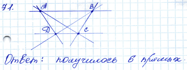 Геометрия 7 класс. ФГОС Атанасян Задание 71