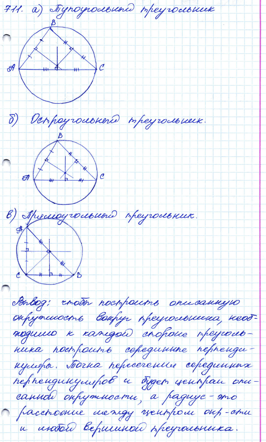 Геометрия 7 класс. ФГОС Атанасян Задание 711