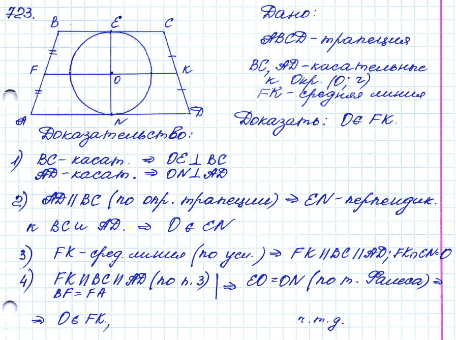 Геометрия 7 класс. ФГОС Атанасян Задание 723