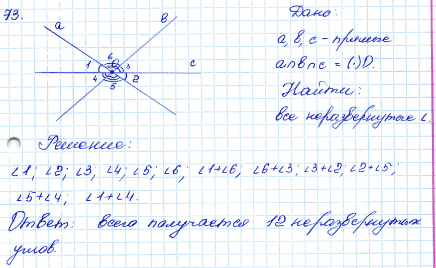 Геометрия 7 класс. ФГОС Атанасян Задание 73