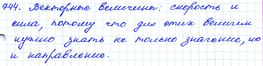 Геометрия 7 класс. ФГОС Атанасян Задание 744