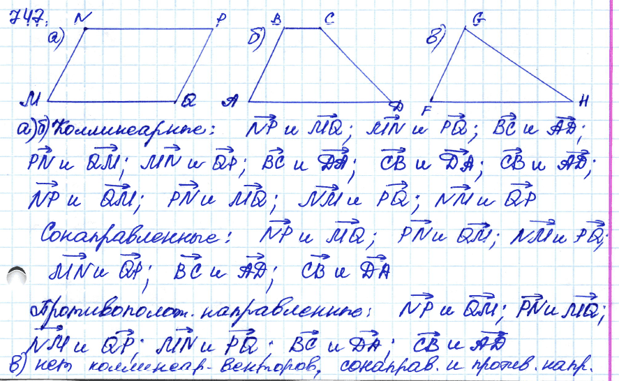 Геометрия 7 класс. ФГОС Атанасян Задание 747