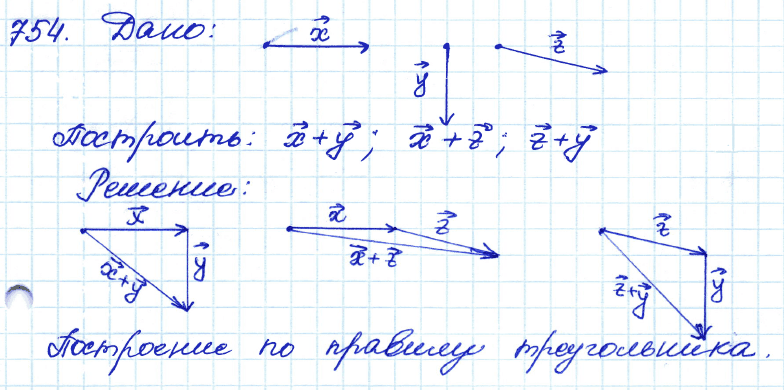 Геометрия 7 класс. ФГОС Атанасян Задание 754