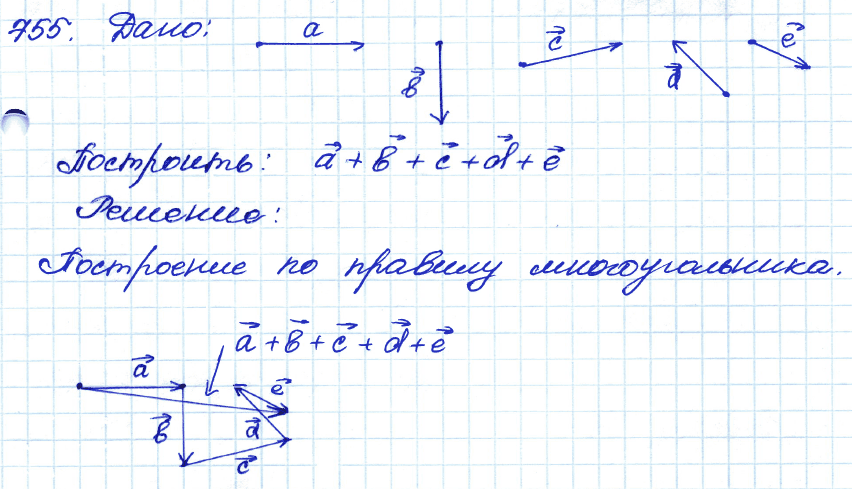 Геометрия 7 класс. ФГОС Атанасян Задание 755