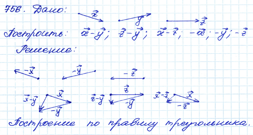 Геометрия 7 класс. ФГОС Атанасян Задание 756