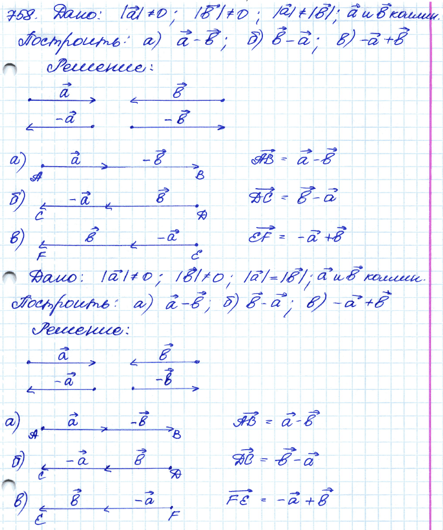 Геометрия 7 класс. ФГОС Атанасян Задание 758