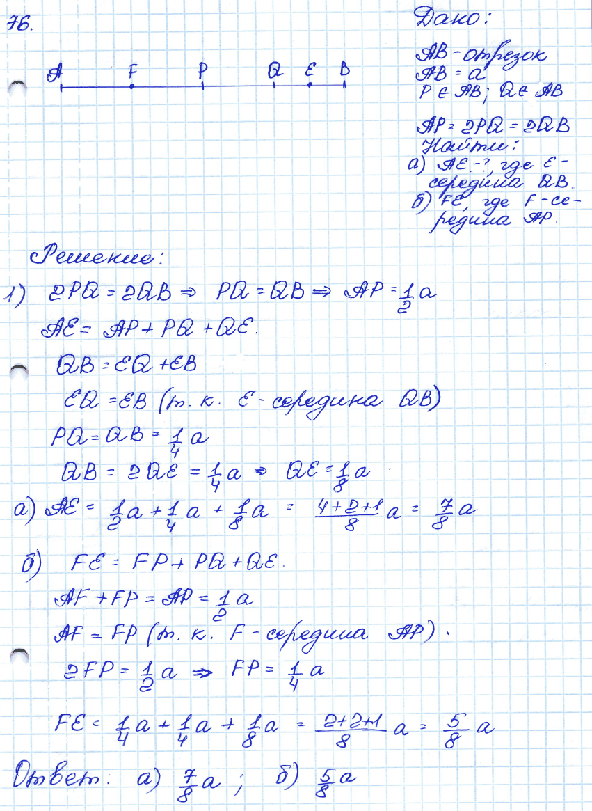 Геометрия 7 класс. ФГОС Атанасян Задание 76