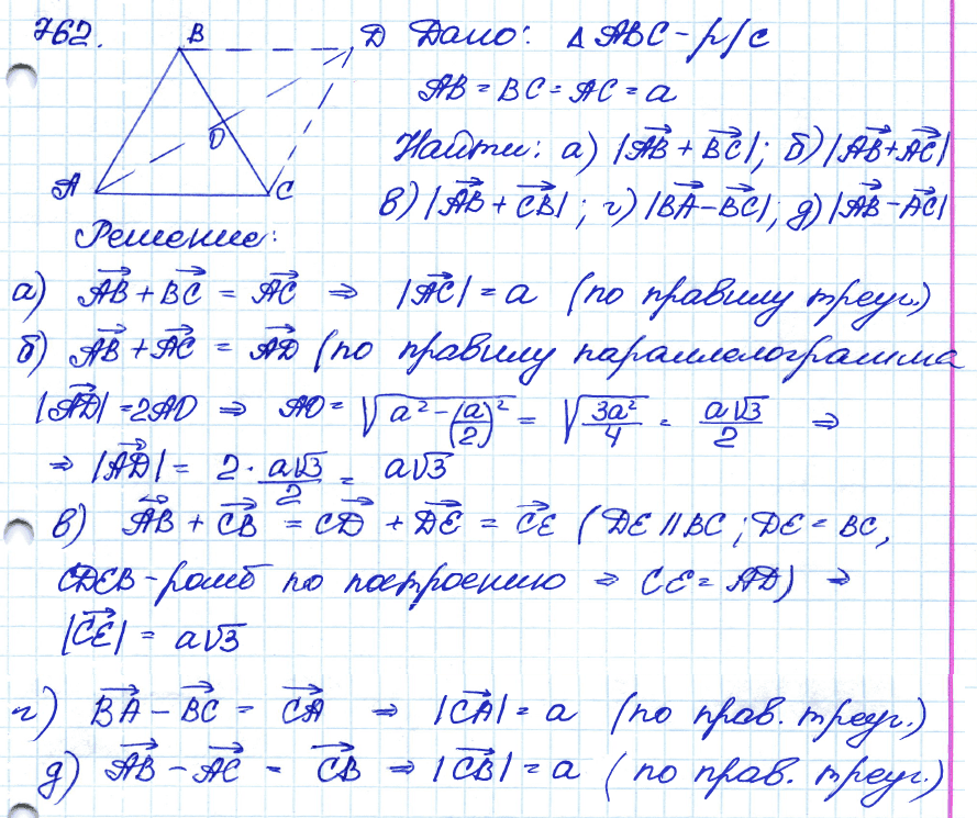 Геометрия 7 класс. ФГОС Атанасян Задание 762