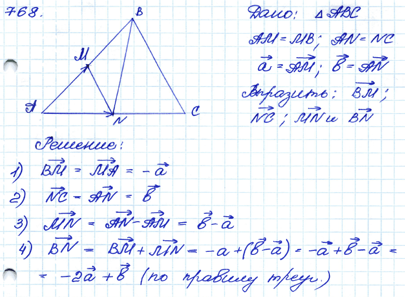 Геометрия 7 класс. ФГОС Атанасян Задание 768