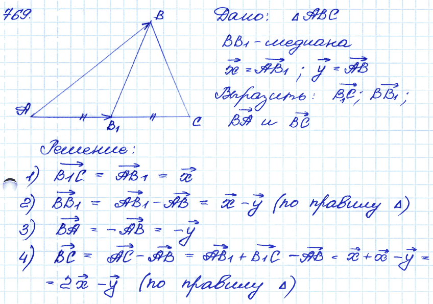 Геометрия 7 класс. ФГОС Атанасян Задание 769